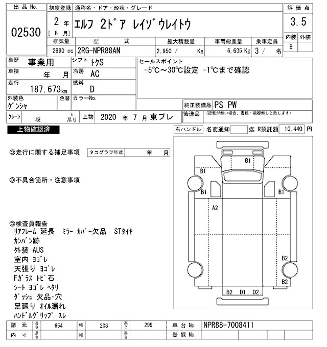 Аукционный лист ISUZU ELF 2020
