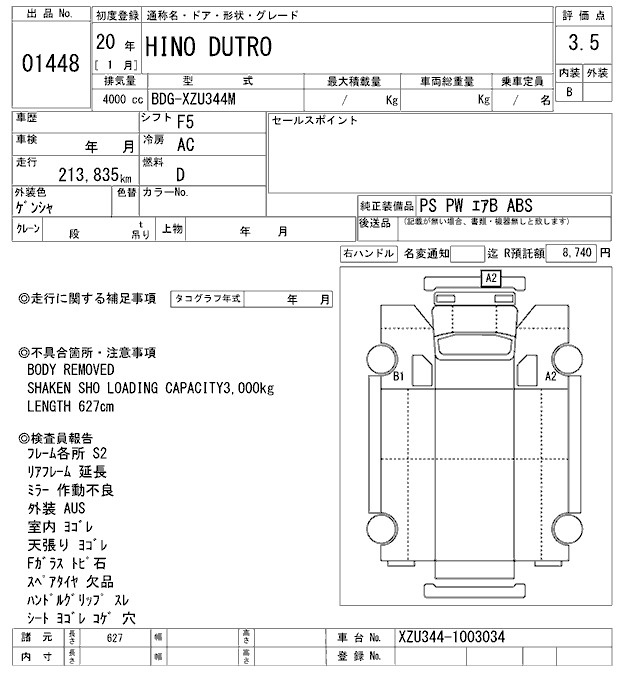 Аукционный лист HINO DUTRO 2008