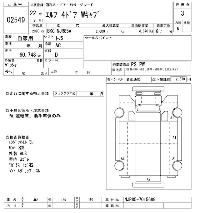 Аукционный лист ISUZU ELF 2010