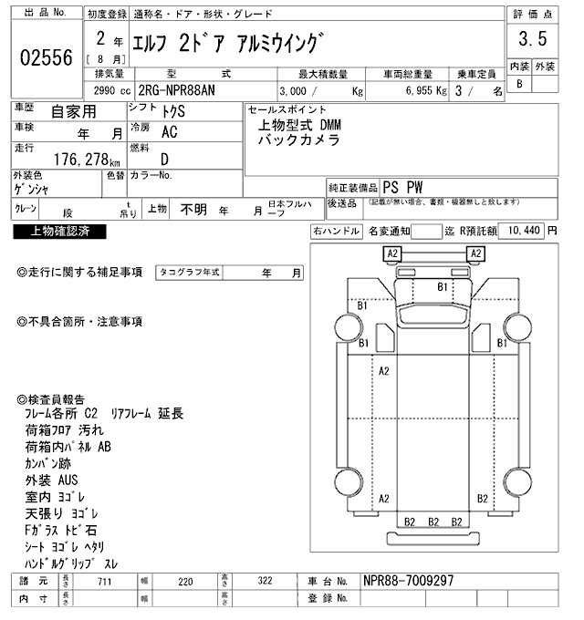 Аукционный лист ISUZU ELF 2020