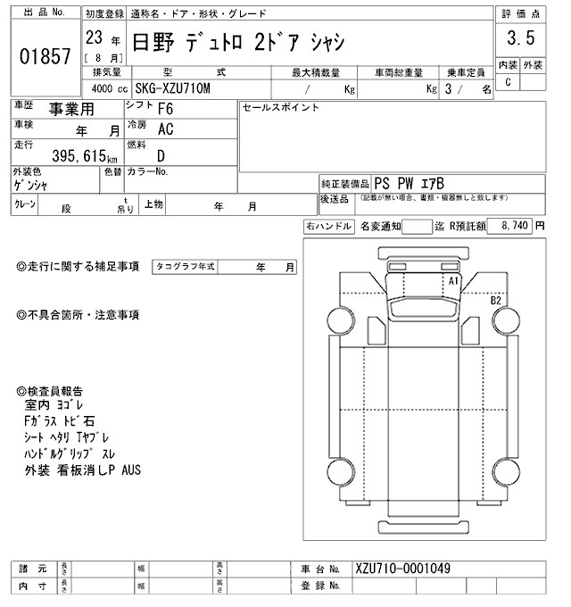 Аукционный лист HINO DUTRO 2011
