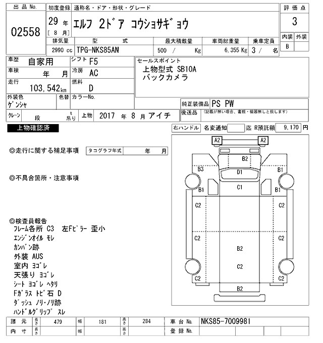 Аукционный лист ISUZU ELF 2017