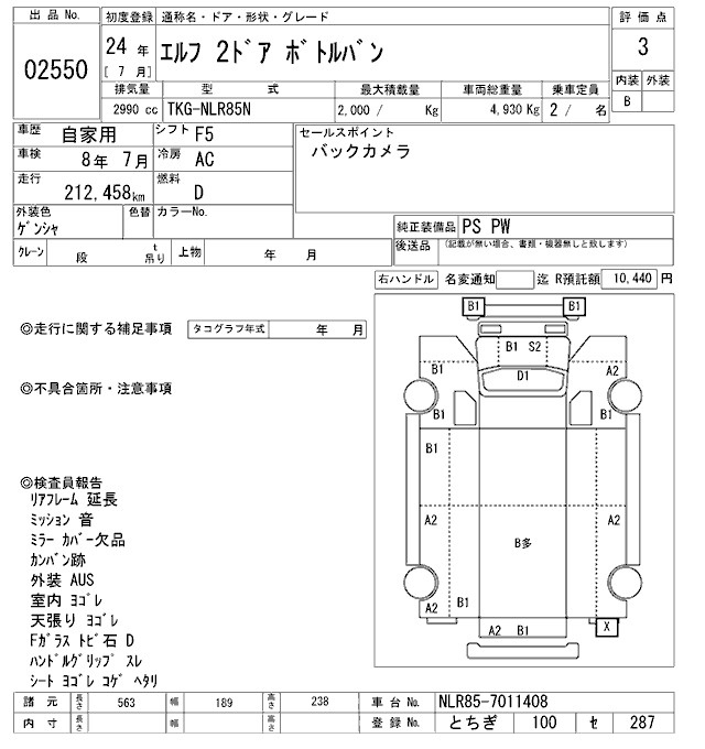 Аукционный лист ISUZU ELF 2012