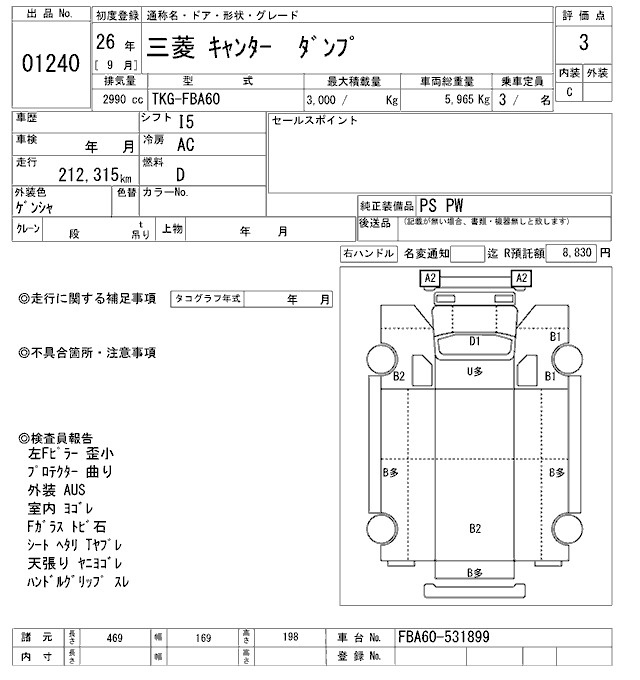 Аукционный лист MITSUBISHI CANTER 2014