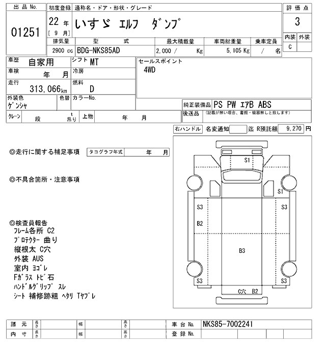 Аукционный лист ISUZU ELF 2010