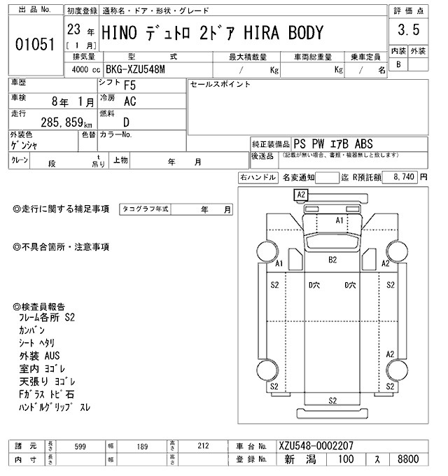 Аукционный лист HINO DUTRO 2011