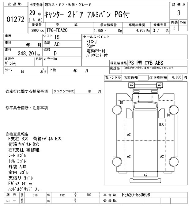 Аукционный лист MITSUBISHI CANTER 2017