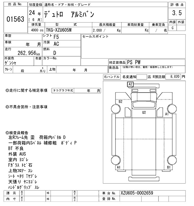 Аукционный лист HINO DUTRO 2012