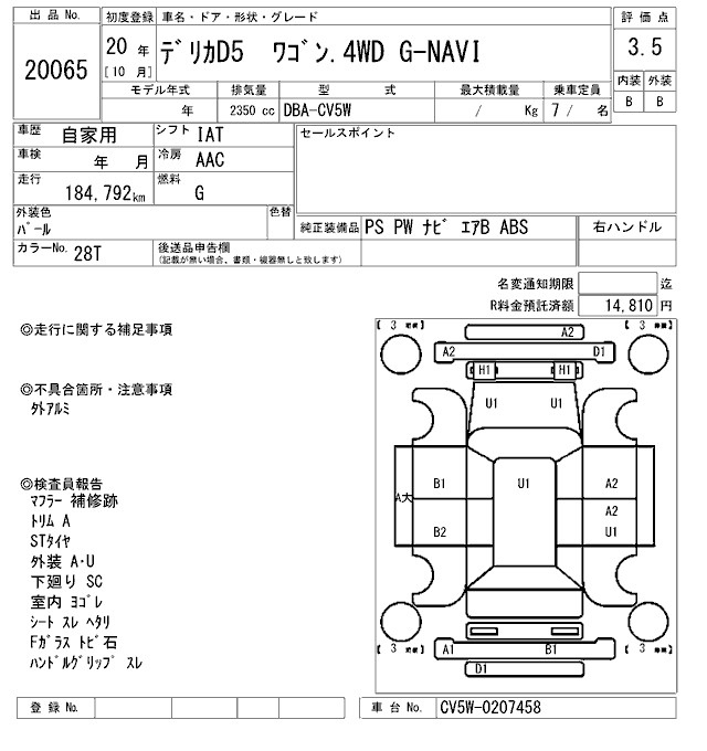 Аукционный лист MITSUBISHI DELICA D5 2008