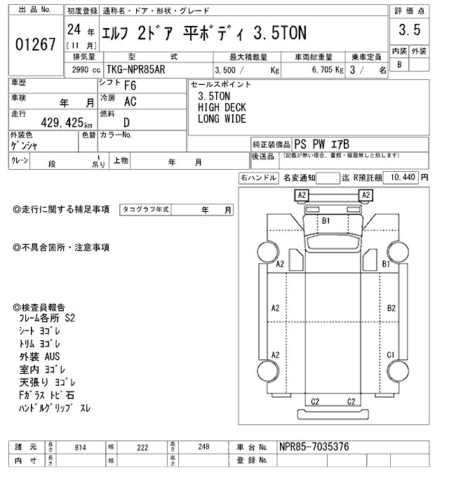 Аукционный лист ISUZU ELF 2012