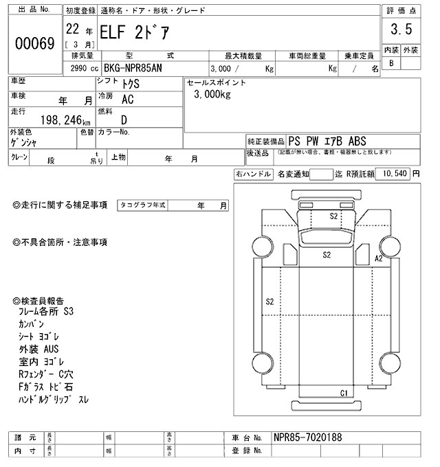 Аукционный лист ISUZU ELF 2010