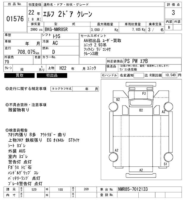 Аукционный лист ISUZU ELF 2010