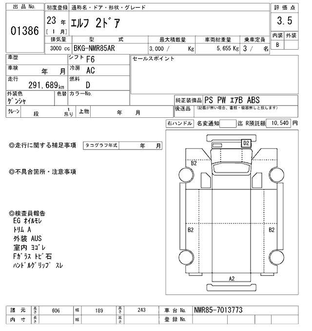 Аукционный лист ISUZU ELF 2011