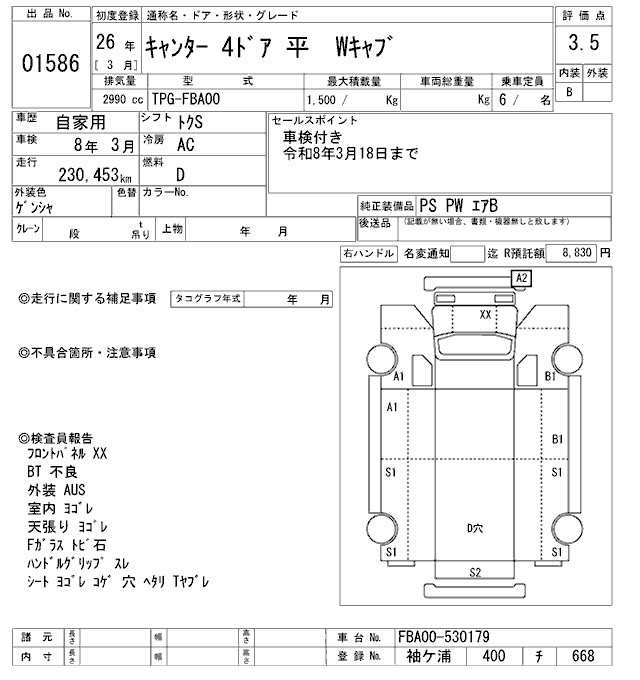 Аукционный лист MITSUBISHI CANTER 2014