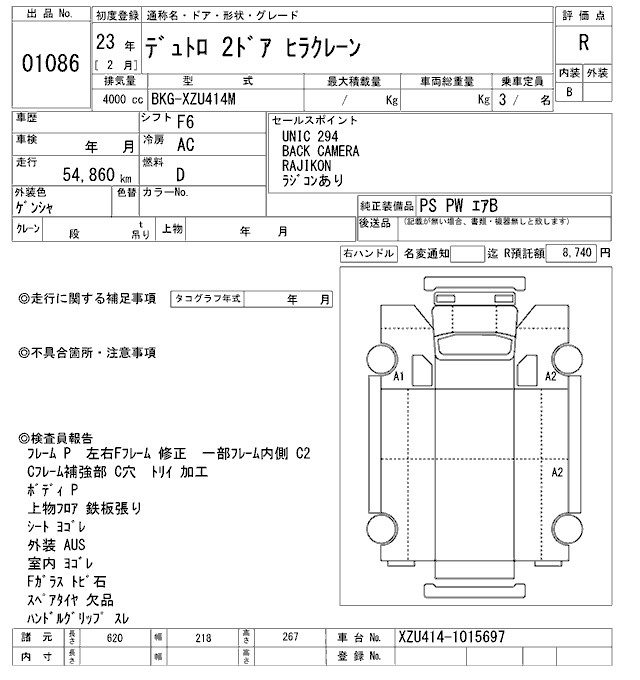 Аукционный лист HINO DUTRO 2011