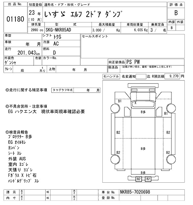 Аукционный лист ISUZU ELF 2011