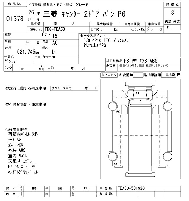 Аукционный лист MITSUBISHI CANTER 2014