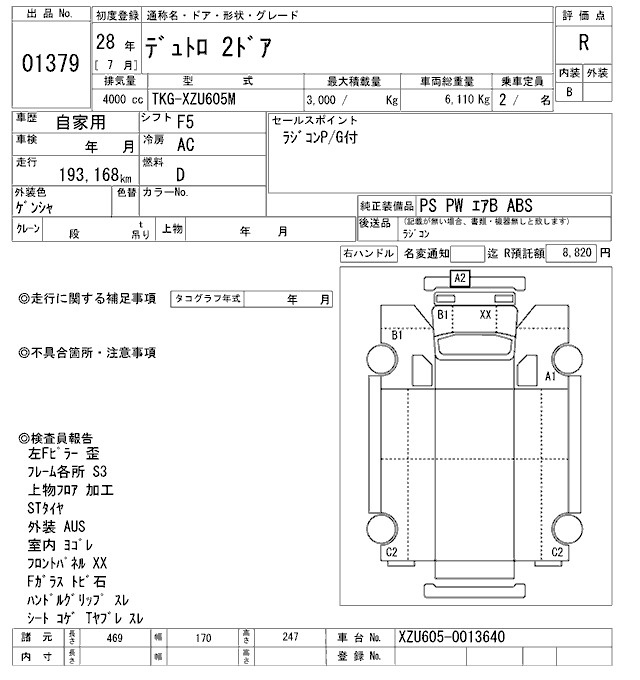 Аукционный лист HINO DUTRO 2016
