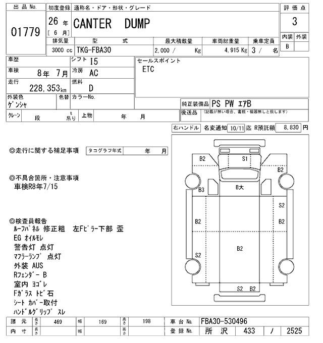 Аукционный лист MITSUBISHI CANTER 2014