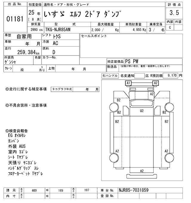 Аукционный лист ISUZU ELF 2013