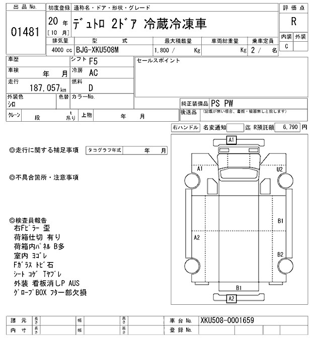 Аукционный лист HINO DUTRO 2008