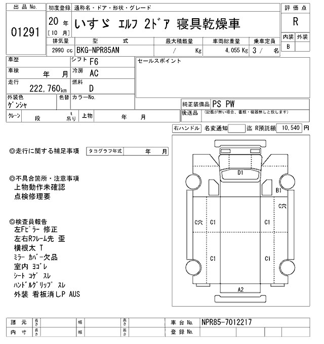 Аукционный лист ISUZU ELF 2008