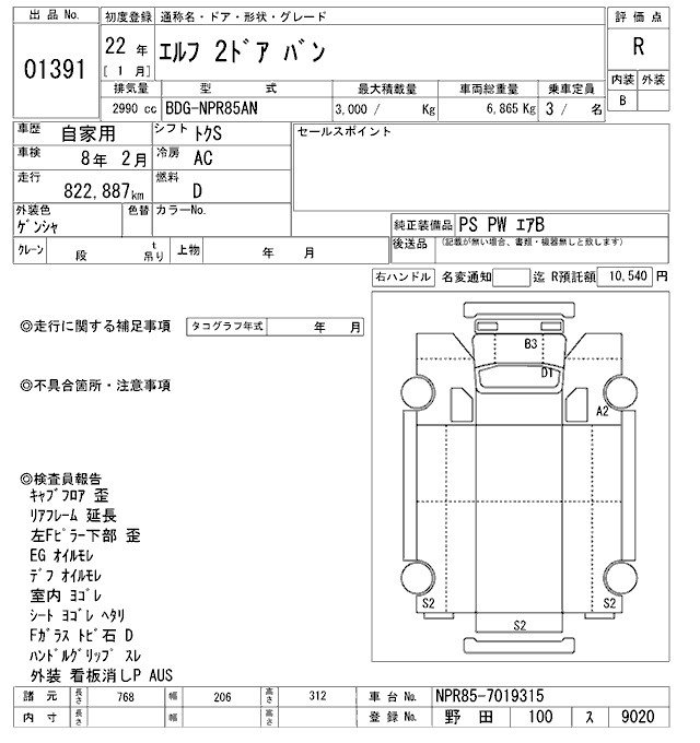 Аукционный лист ISUZU ELF 2010