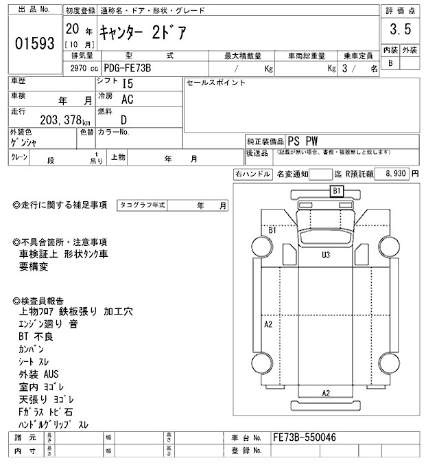 Аукционный лист MITSUBISHI CANTER 2008