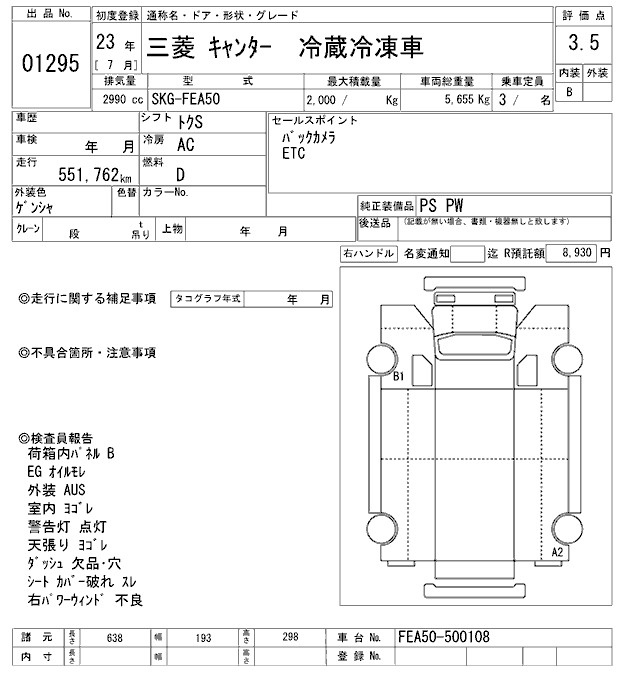 Аукционный лист MITSUBISHI CANTER 2011