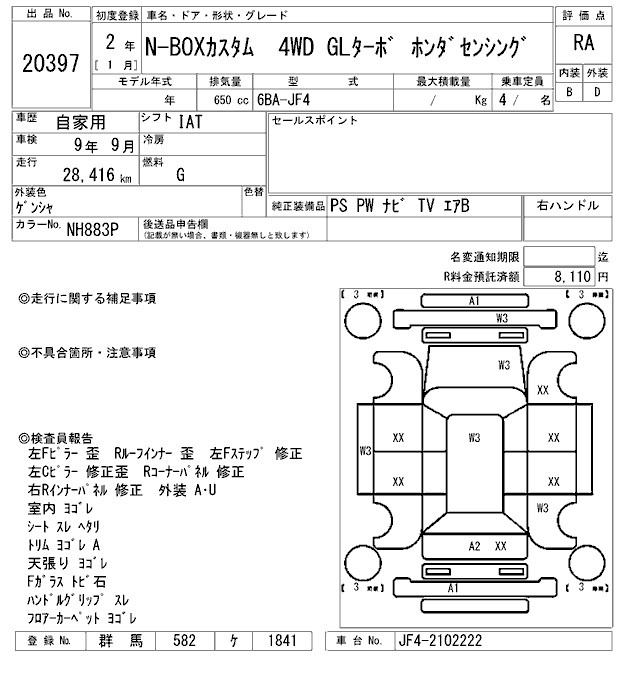 Аукционный лист HONDA N BOX 2020