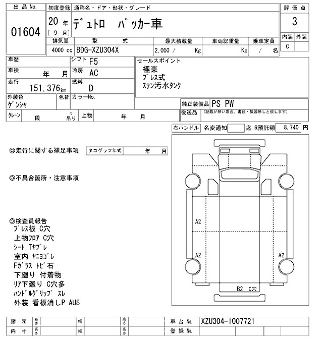 Аукционный лист HINO DUTRO 2008
