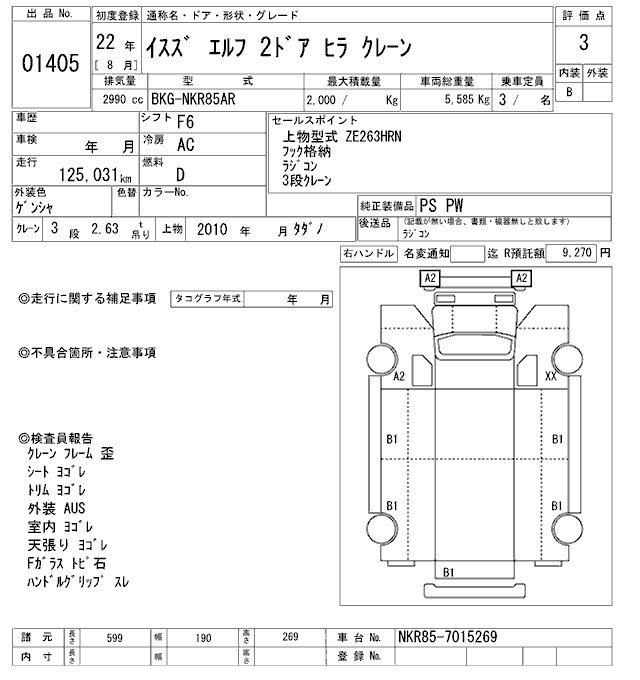 Аукционный лист ISUZU ELF 2010