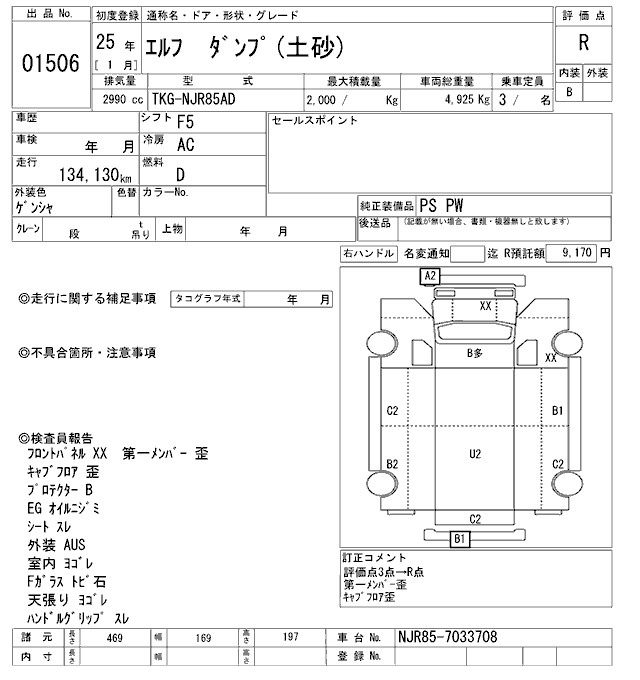 Аукционный лист ISUZU ELF 2013