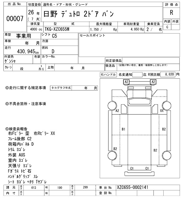 Аукционный лист HINO DUTRO 2014