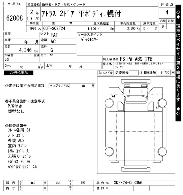 Аукционный лист NISSAN ATLAS 2020