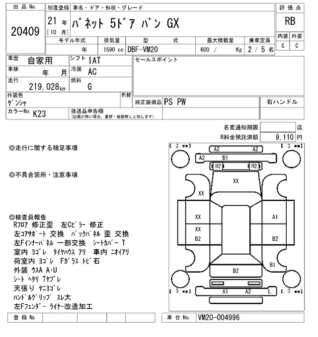 Аукционный лист NISSAN NV200 2009
