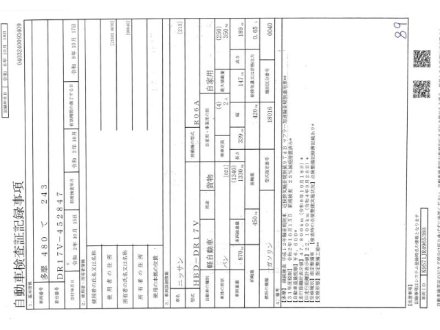 NISSAN CLIPPER VAN 2020