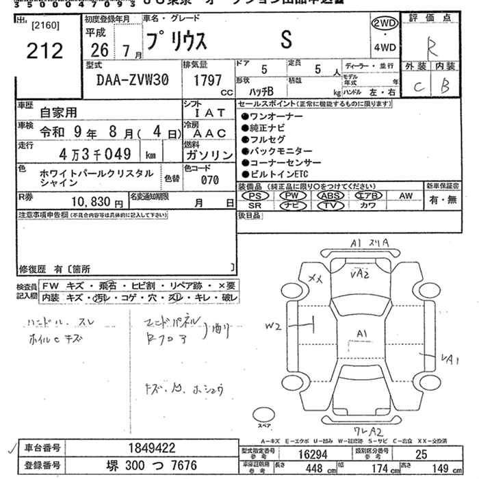 Аукционный лист TOYOTA PRIUS 2014
