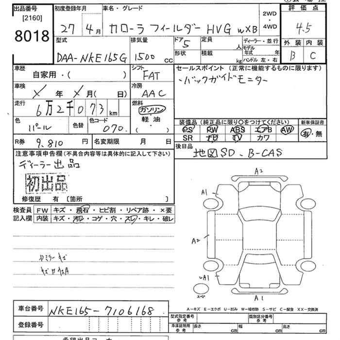 Аукционный лист TOYOTA COROLLA FIELDER 2015