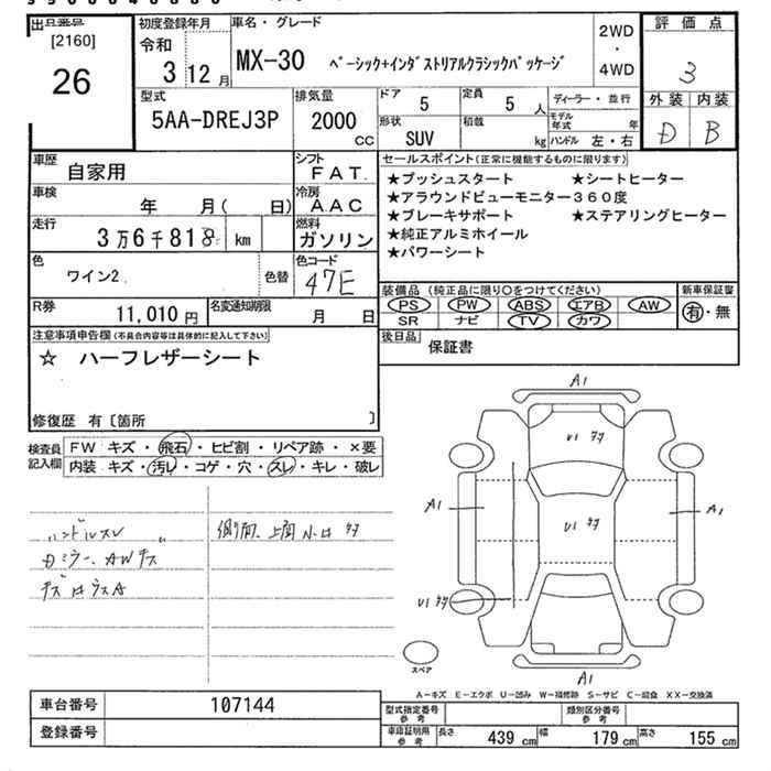 Аукционный лист MAZDA MX-30 2021