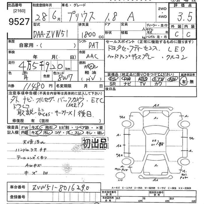 Аукционный лист TOYOTA PRIUS 2016