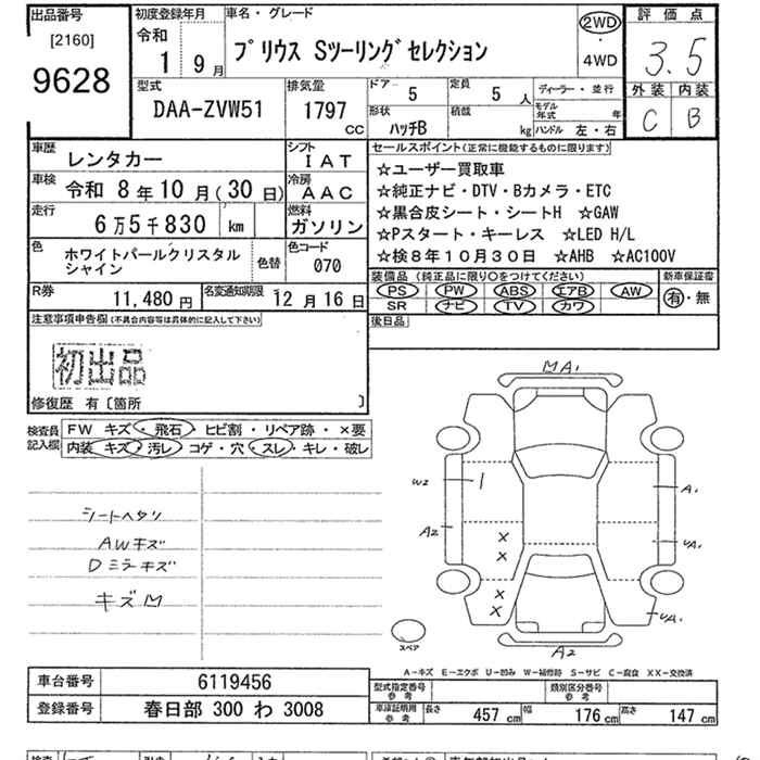 Аукционный лист TOYOTA PRIUS 2019