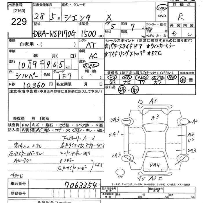 Аукционный лист TOYOTA SIENTA 2016