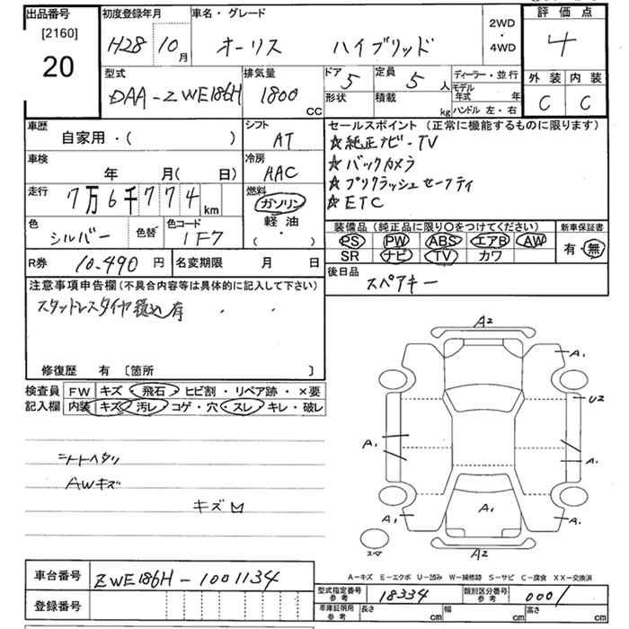 Аукционный лист TOYOTA AURIS 2016