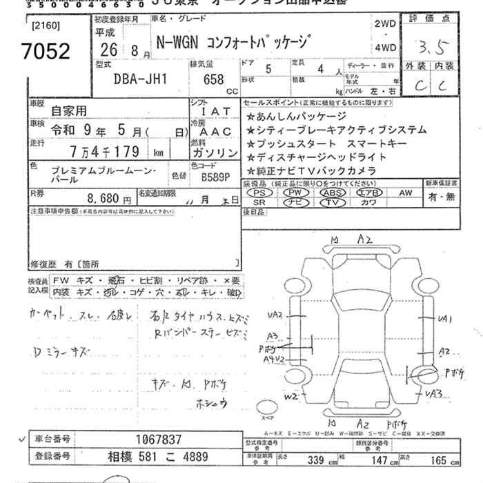 Аукционный лист HONDA N WGN 2014