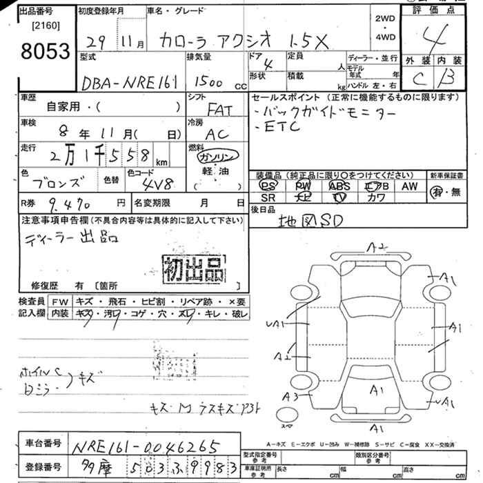Аукционный лист TOYOTA COROLLA AXIO 2017
