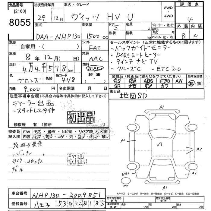 Аукционный лист TOYOTA VITZ 2017