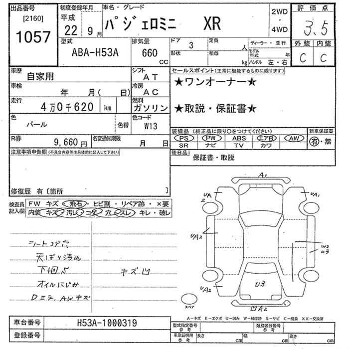 Аукционный лист MITSUBISHI PAJERO MINI 2010