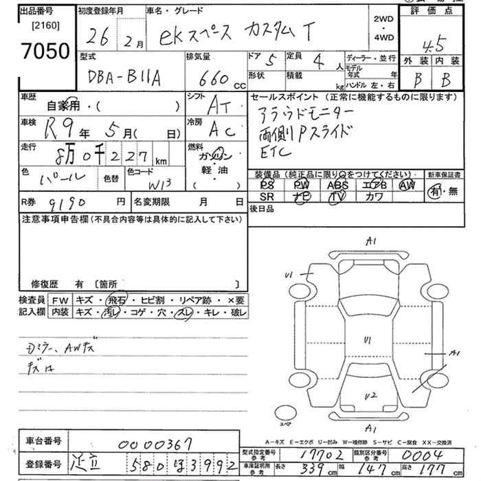 Аукционный лист MITSUBISHI EK SPACE 2014