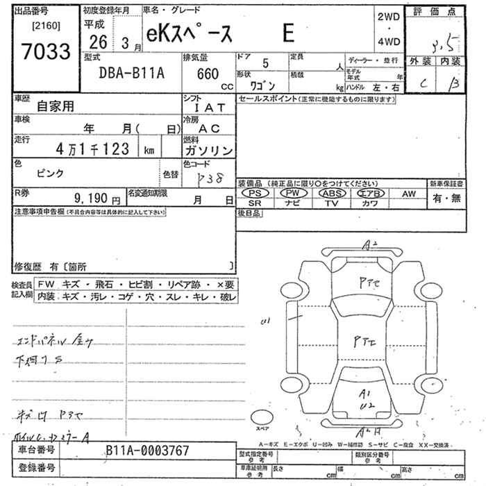 Аукционный лист MITSUBISHI EK SPACE 2014